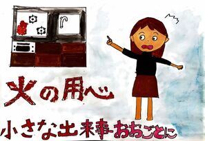 写真：吹田市消防長賞　吹田第二小学校6年 谷本　爽美