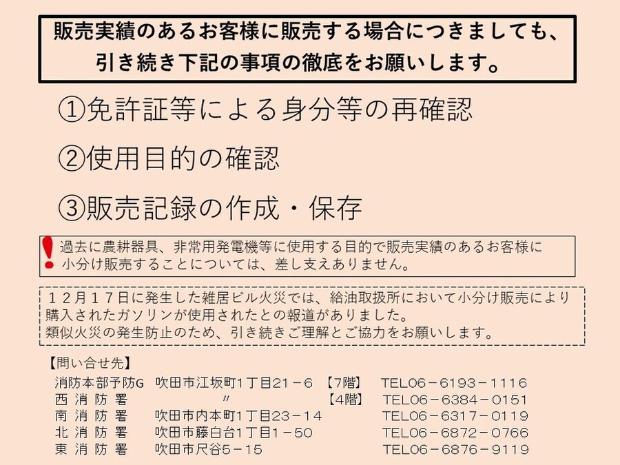 チラシ：吹田市消防本部からのお願い