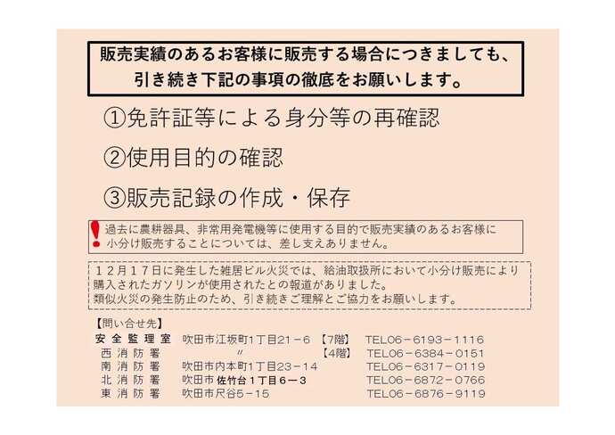 チラシ：吹田市消防本部からのお願い