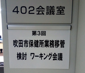 写真：会議室看板