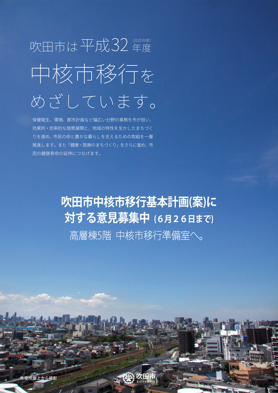 表紙：中核市移行についてのリーフレット