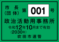 写真：証票（市長団体）