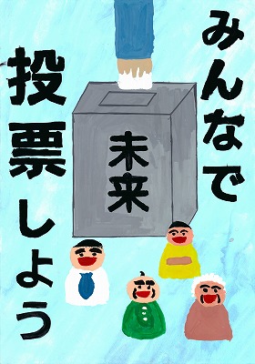 ポスター：小学生の部　佳作15
