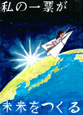 ポスター：小学生の部　入選6