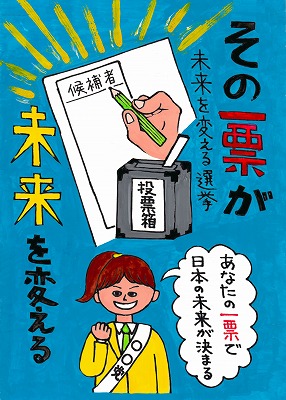 ポスター：小学生の部　入選作品1（会長賞）