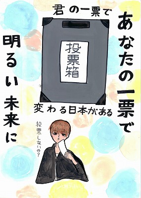 ポスター：小学生の部　入選2