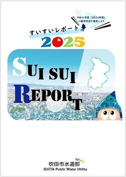 表紙：すいすいレポート