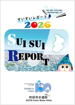 表紙:すいすいレポート