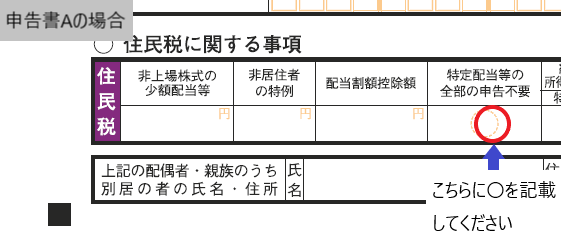 イラスト：申告書Aの場合　記載例