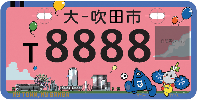 写真：新ご当地ナンバープレートデザイン桃色