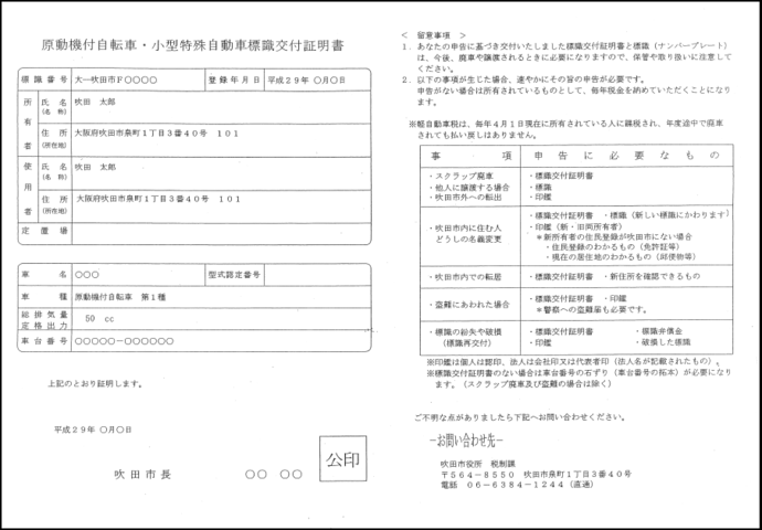 標識交付証明書見本