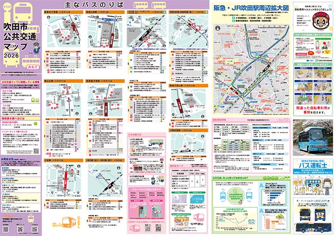 紙面：吹田市公共交通マップ　おもて