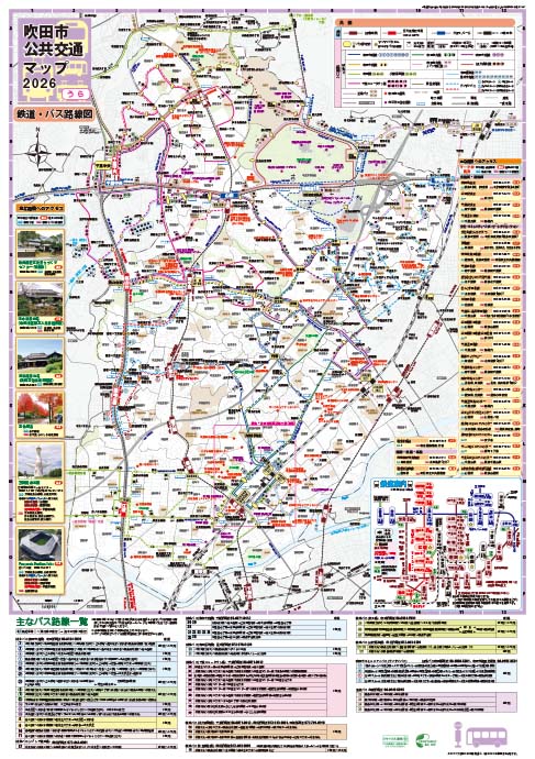 紙面：吹田市公共交通マップ　うら