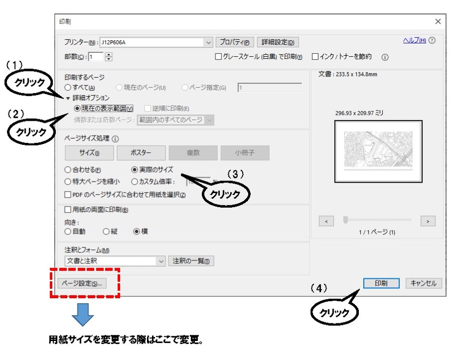 画面：印刷設定