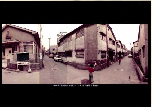 写真：1970年清和園町木賃アパート群（左 婦人会館）