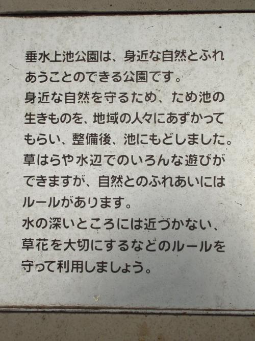 写真：池15-2 垂水上池の説明板