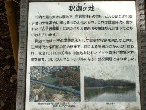 写真：池30-4 釈迦ヶ池説明板（紫金山公園高台に設置）