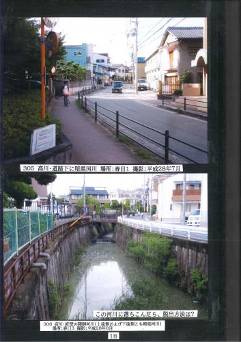 写真：84 吹田の水辺【河川・水路】風景19