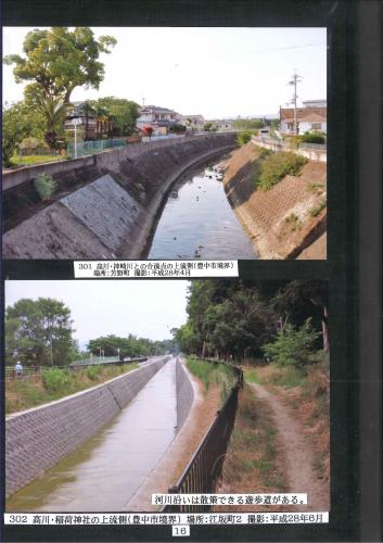 写真：84 吹田の水辺【河川・水路】風景17