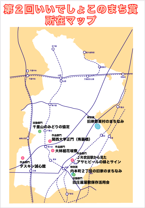 地図：第2回いいでしょこのまち賞　所在マップ