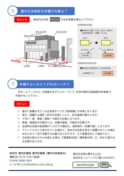 チラシ：屋外広告物の許可手続き忘れていませんか？（裏面）