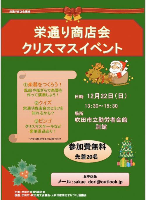 チラシ：栄通り商店会クリスマスイベント