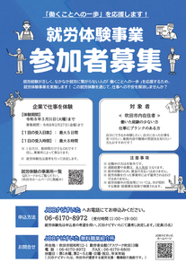 チラシ：就労体験事業参加者募集