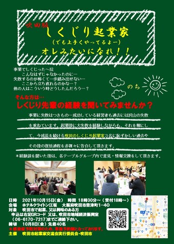 チラシ：起業家交流会