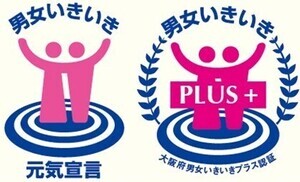 男女いきいき元気宣言シンボルマーク