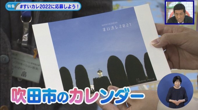 動画サムネイル：令和3年5月前半号　吹田市広報番組「お元気ですか！市民のみなさん」