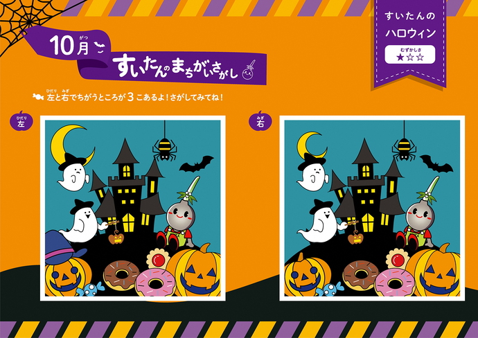 イラスト：10月「ハロウィン」初級