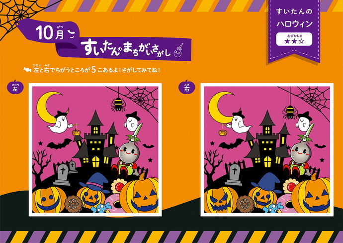 イラスト：10月「ハロウィン」中級