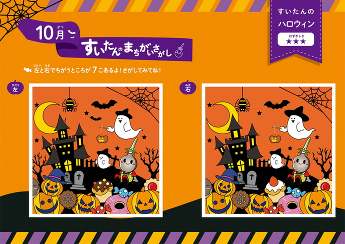 イラスト：10月「ハロウィン」上級