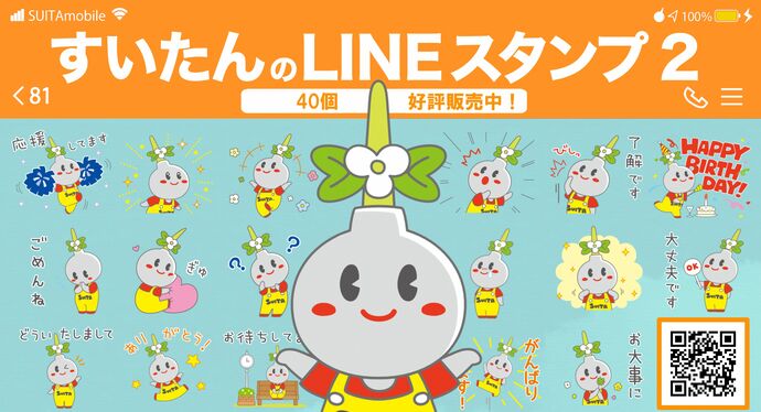 イラスト:すいたんのLINEスタンプ2 40個