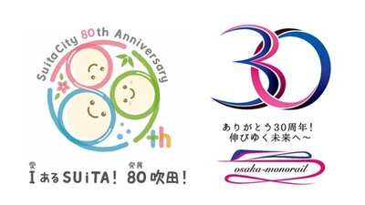 イラスト：吹田市制施行80周年記念ロゴマークと大阪モノレール開業30周年記念ロゴマーク