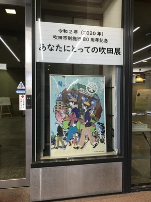 写真：あなたにとっての吹田展　会場