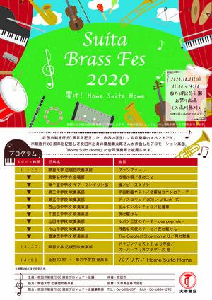 チラシ：SuitaBrassFes2020プログラム