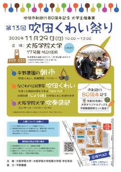 チラシ：大阪学院大学主催事業