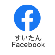 すいたんFacebook（外部リンク・新しいウィンドウで開きます）