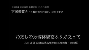 動画サムネイル：わたしの万博体験をふりかえって