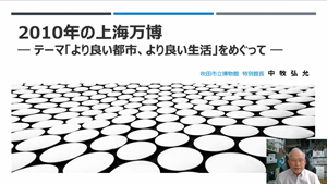 動画サムネイル：2010年の上海万博