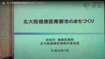 動画サムネイル：北大阪健康医療都市のまちづくり