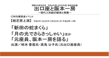 動画サムネイル：博物館令和4年度春季特別展関連イベント紙芝居上演