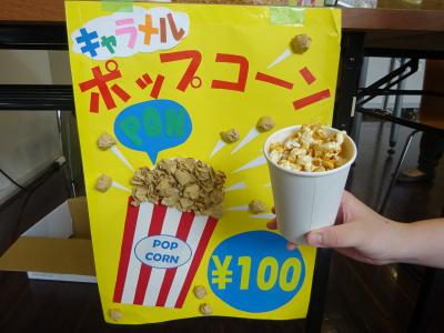 写真：ポップコーン1