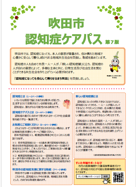 画像：認知症ケアパス
