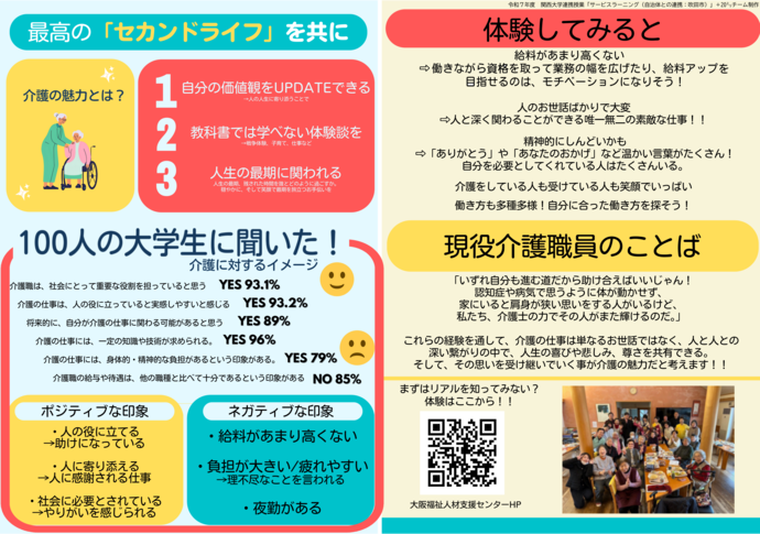 介護の仕事の魅力発信コンテンツ