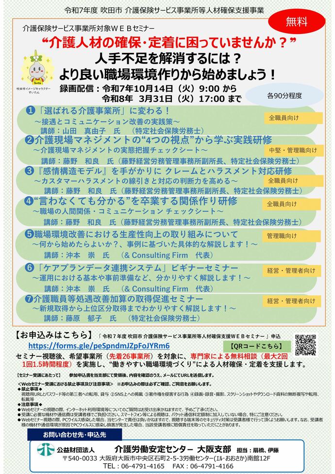 職場環境改善・生産性向上や介護職員等処遇改善加算の新規取得・上位区分の加算取得等をテーマにしたWEBセミナーのご案内