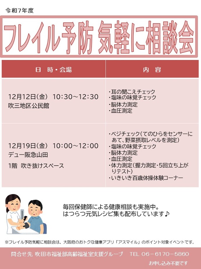 12月相談会日程