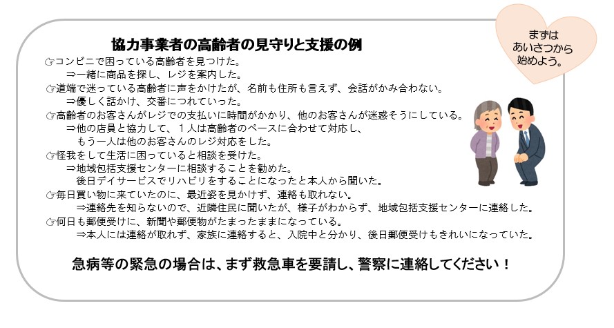 イラスト：協力事業支者の高齢者の見守りと支援の例