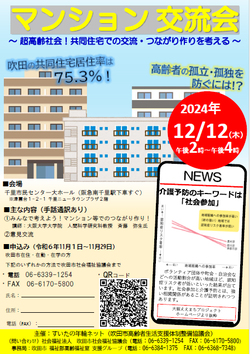 マンション交流会チラシ